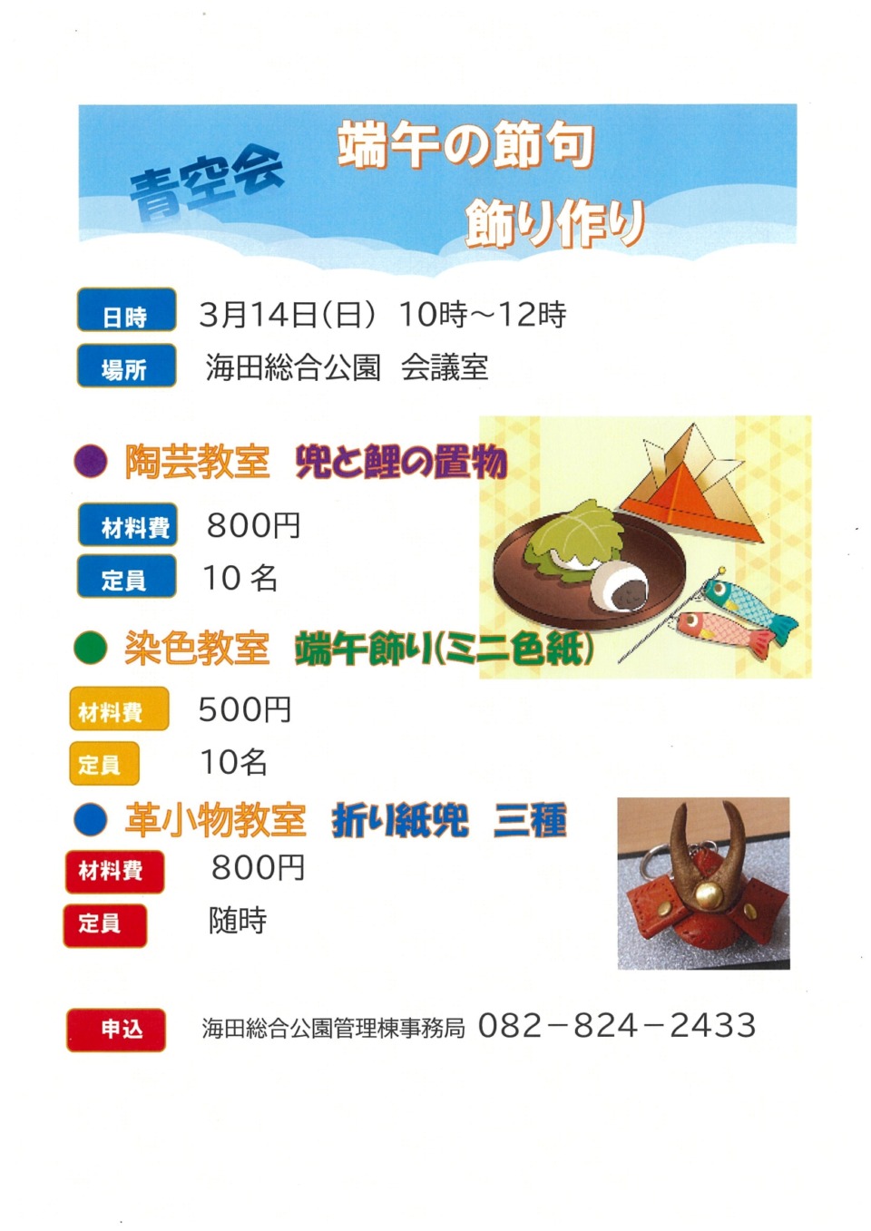 端午の節句飾り作り 青空会