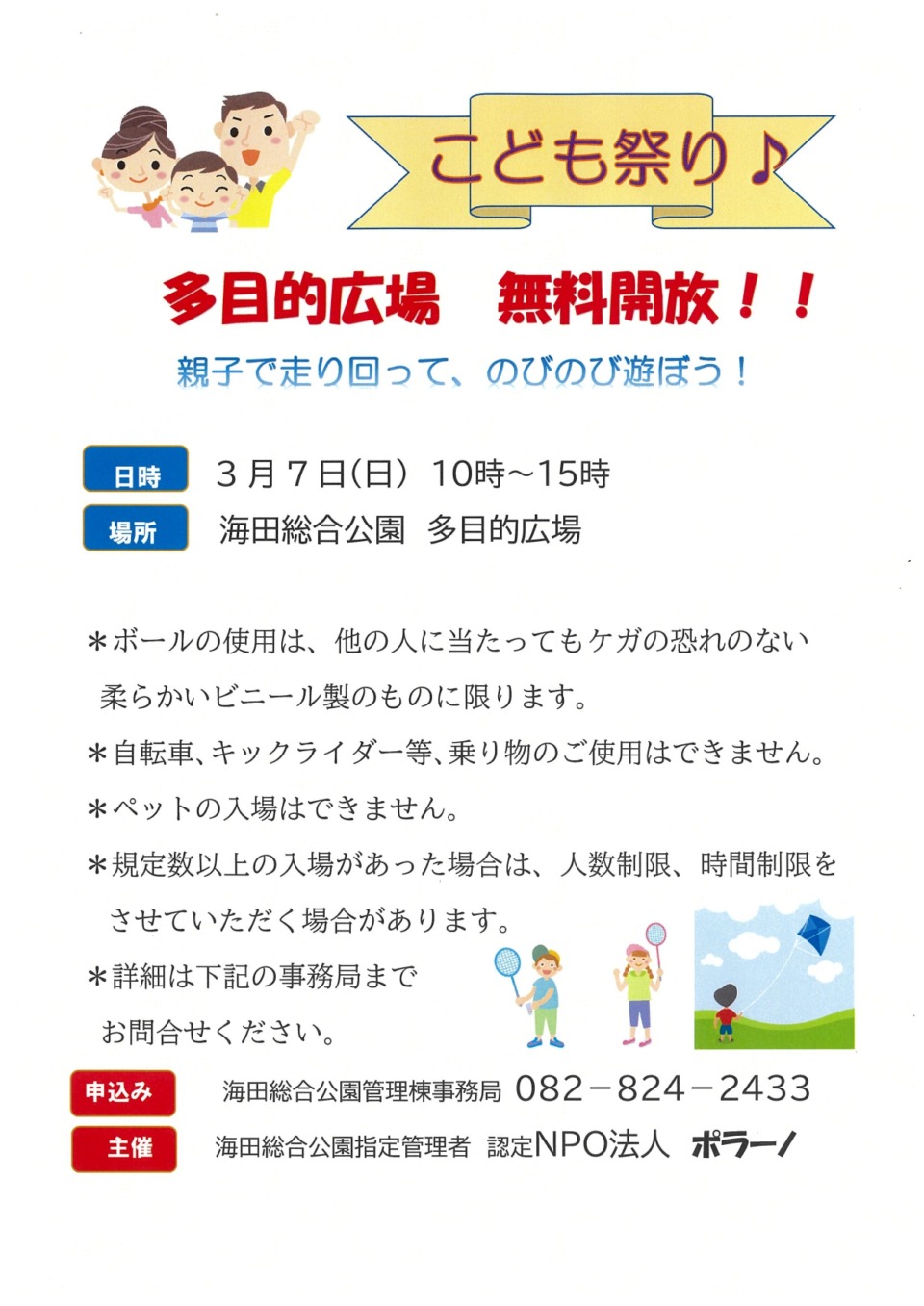 こども祭り