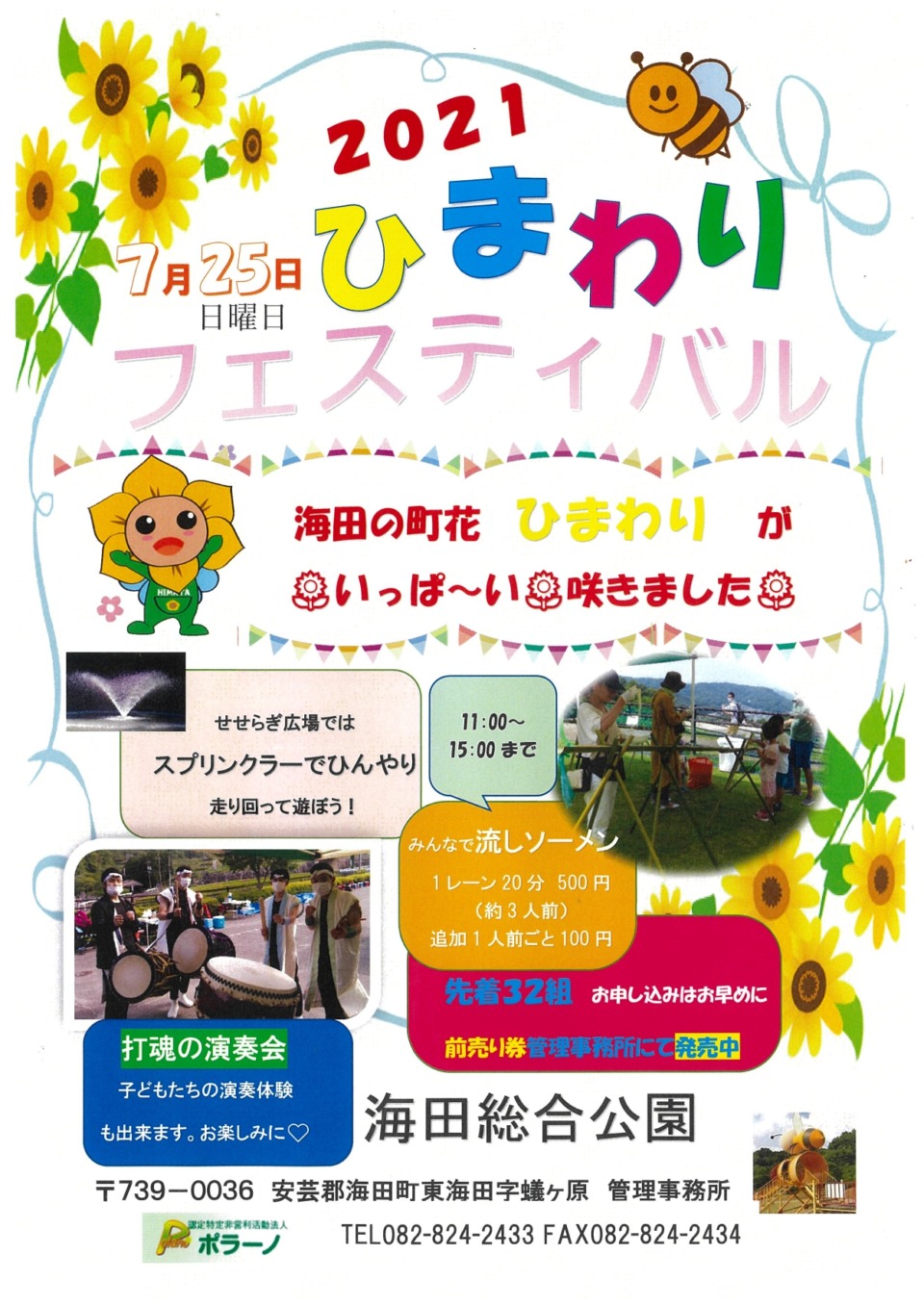 ひまわりフェスティバル