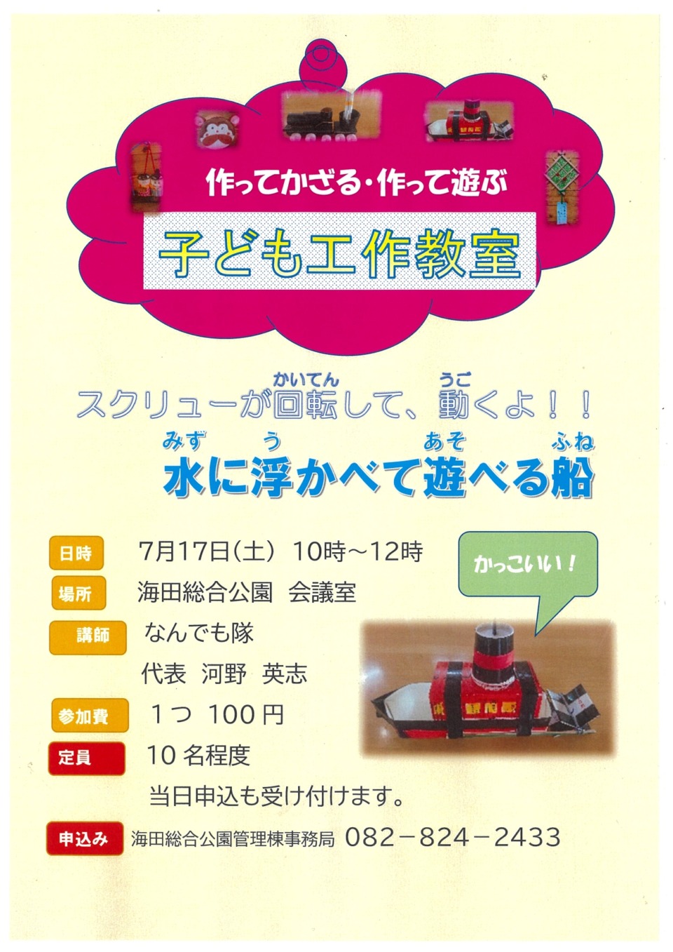 子ども工作教室