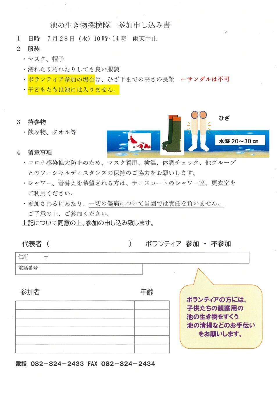 生き物探検隊申込用紙