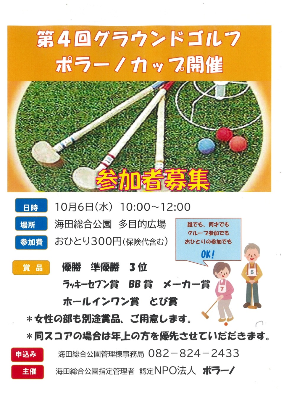 第4回グラウンドゴルフ大会