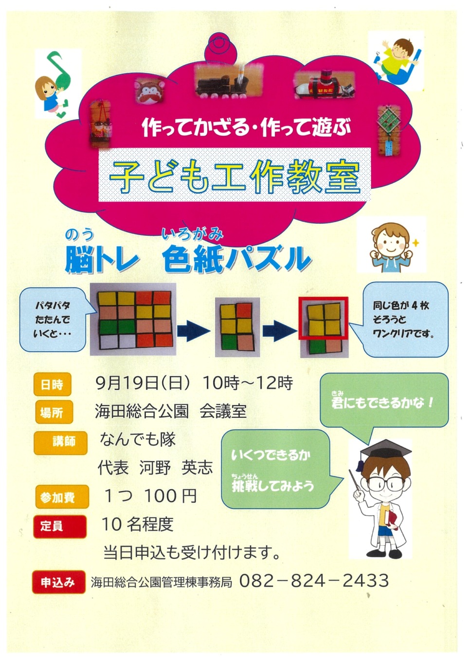 子ども工作教室「色紙パズル」
