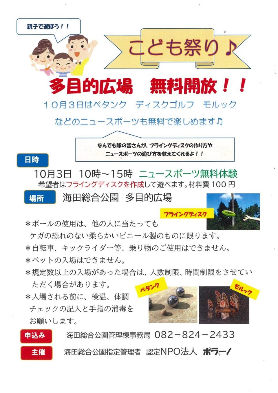 第三回 子ども祭り