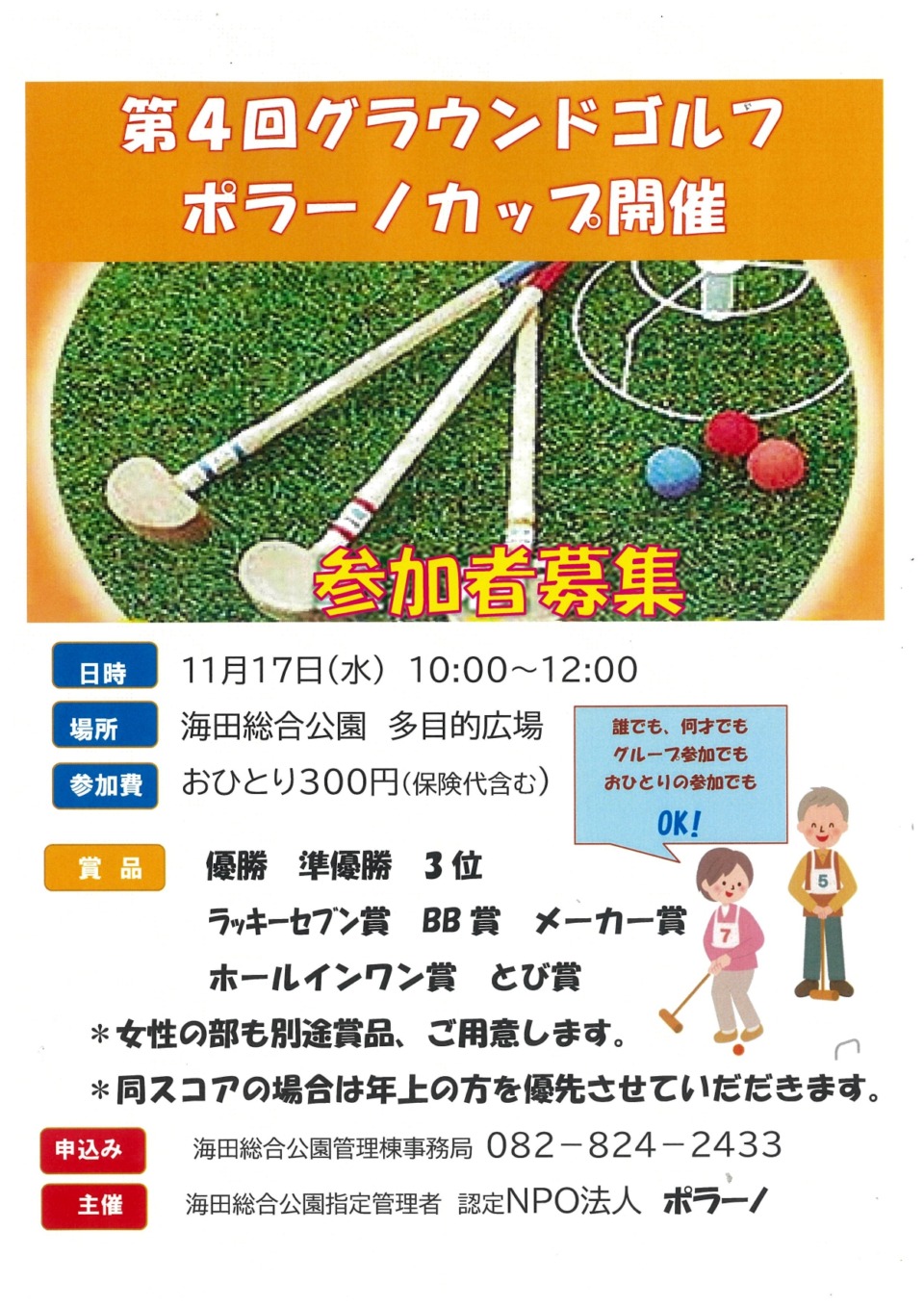 第4回グラウンドゴルフポラーノカップ