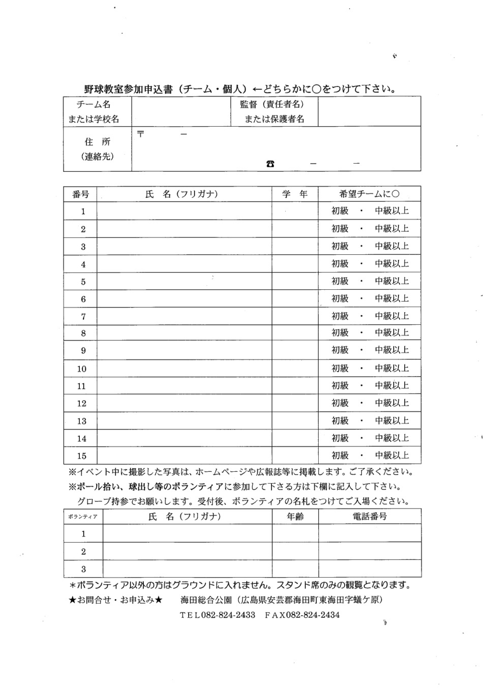 第1回ポラーノカップソフトテニス大会 申込用紙