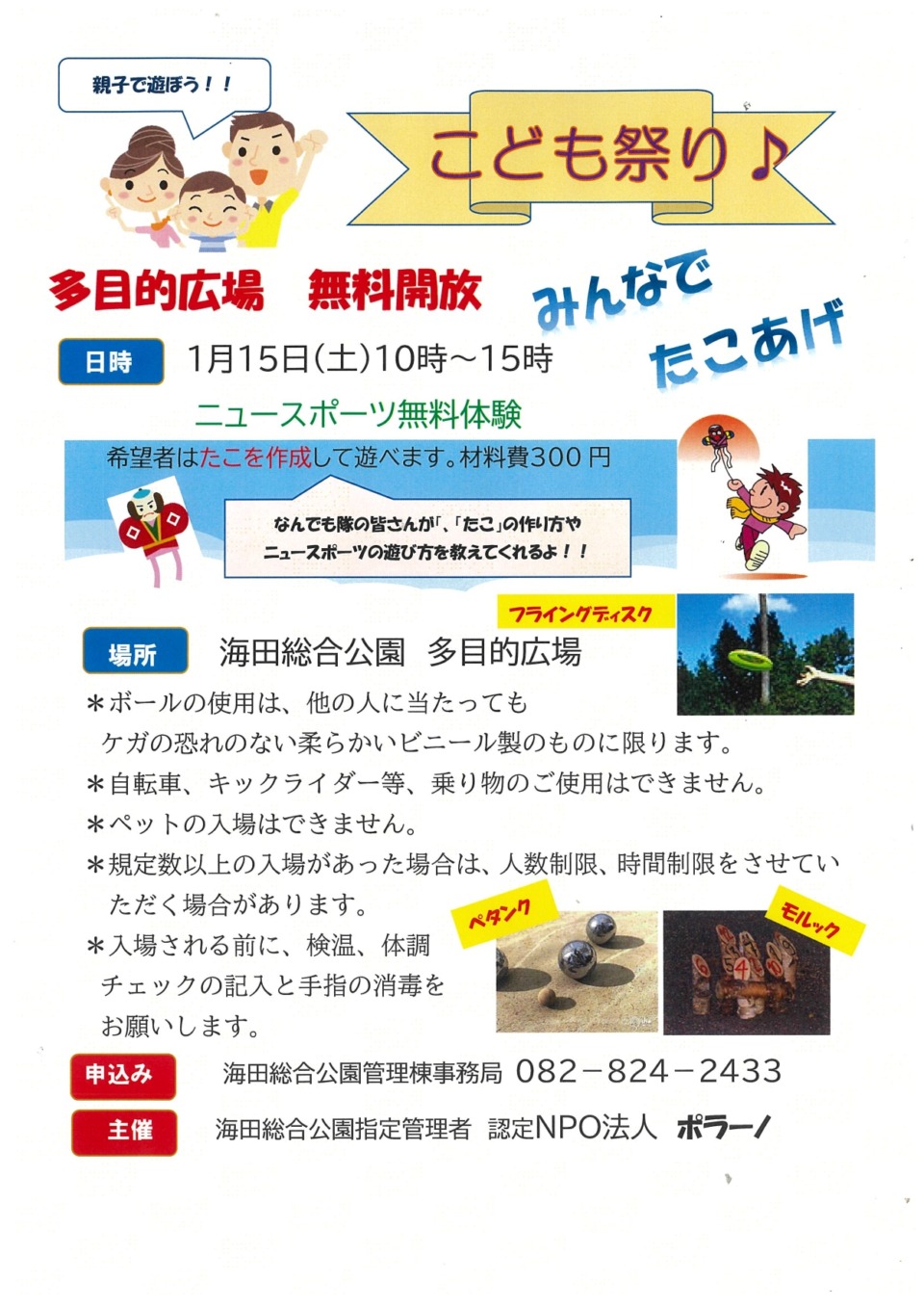 こども祭り「たこあげ大会」ニュースポーツ体験