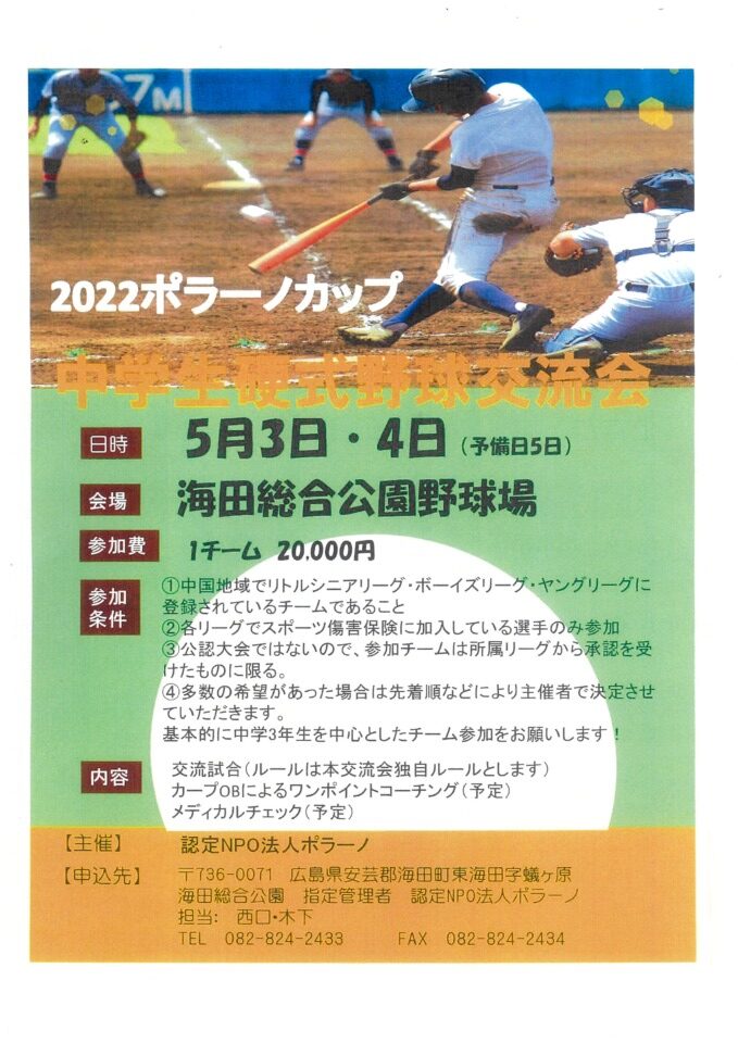 2022ポラーノカップ