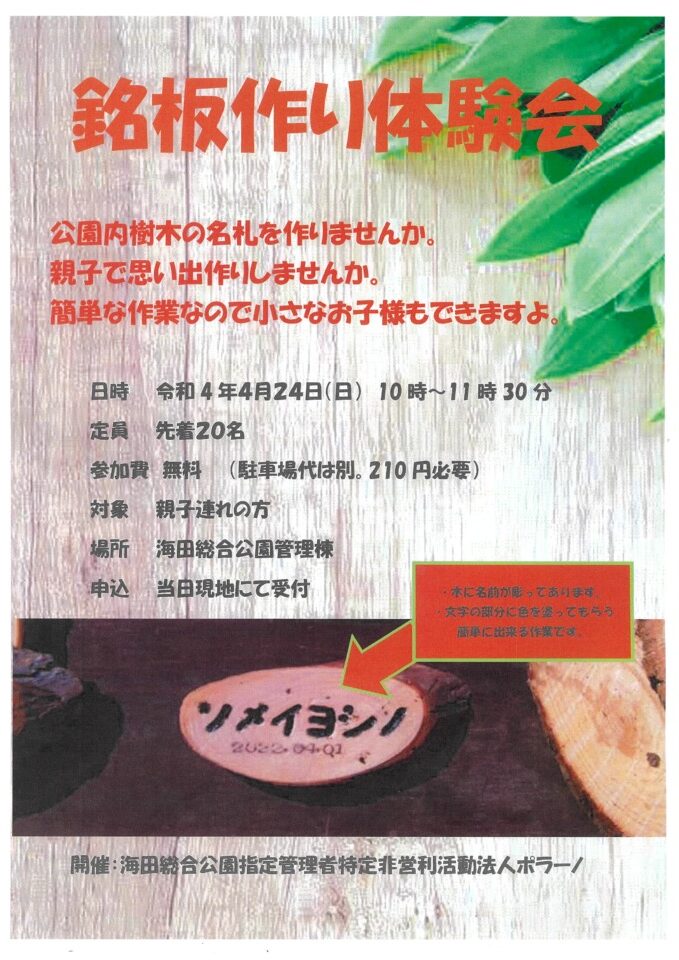 銘板作り体験会