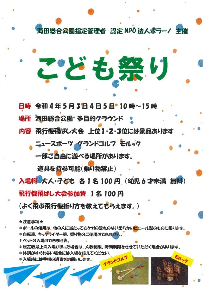 こども祭り