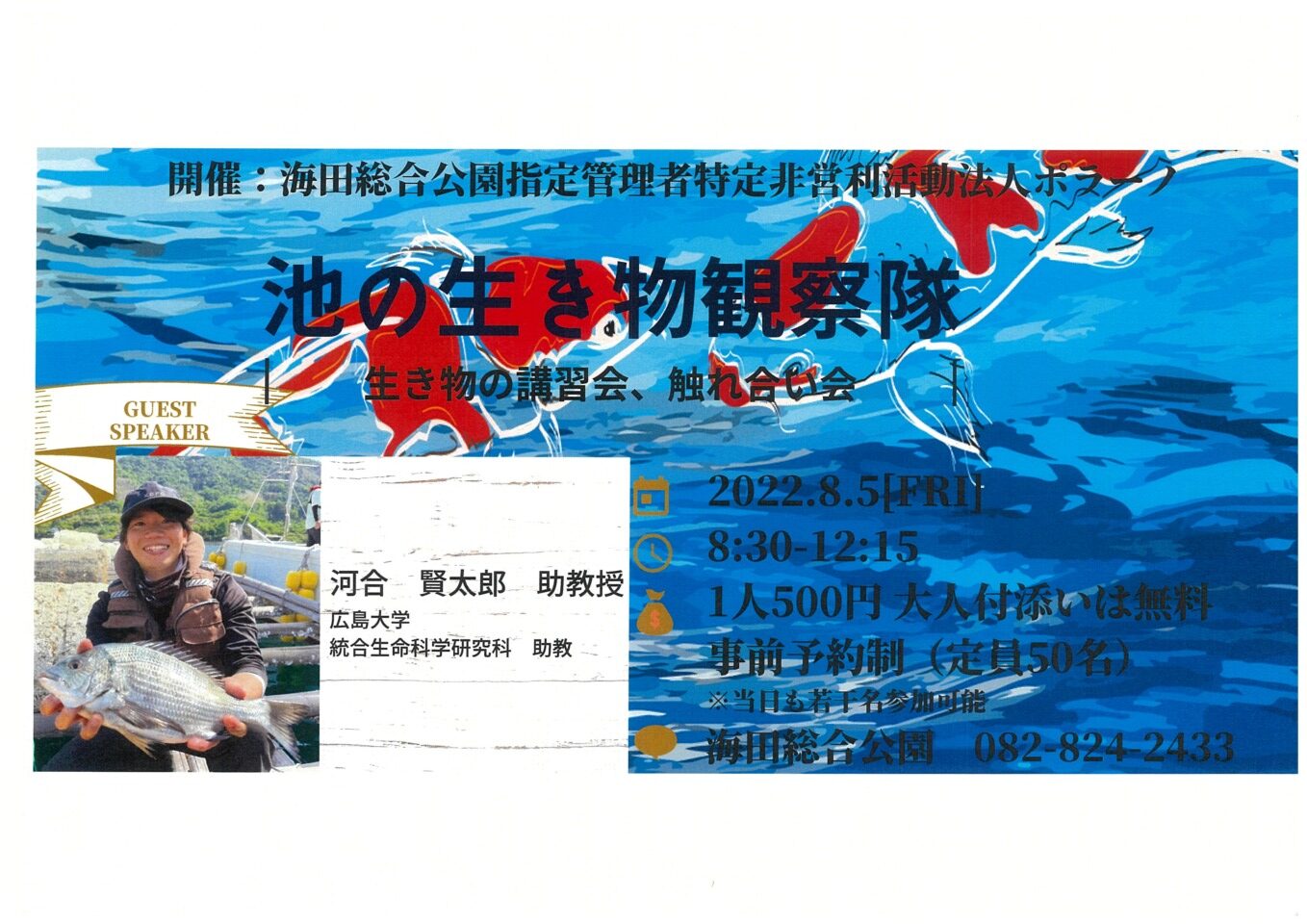 生き物観察隊