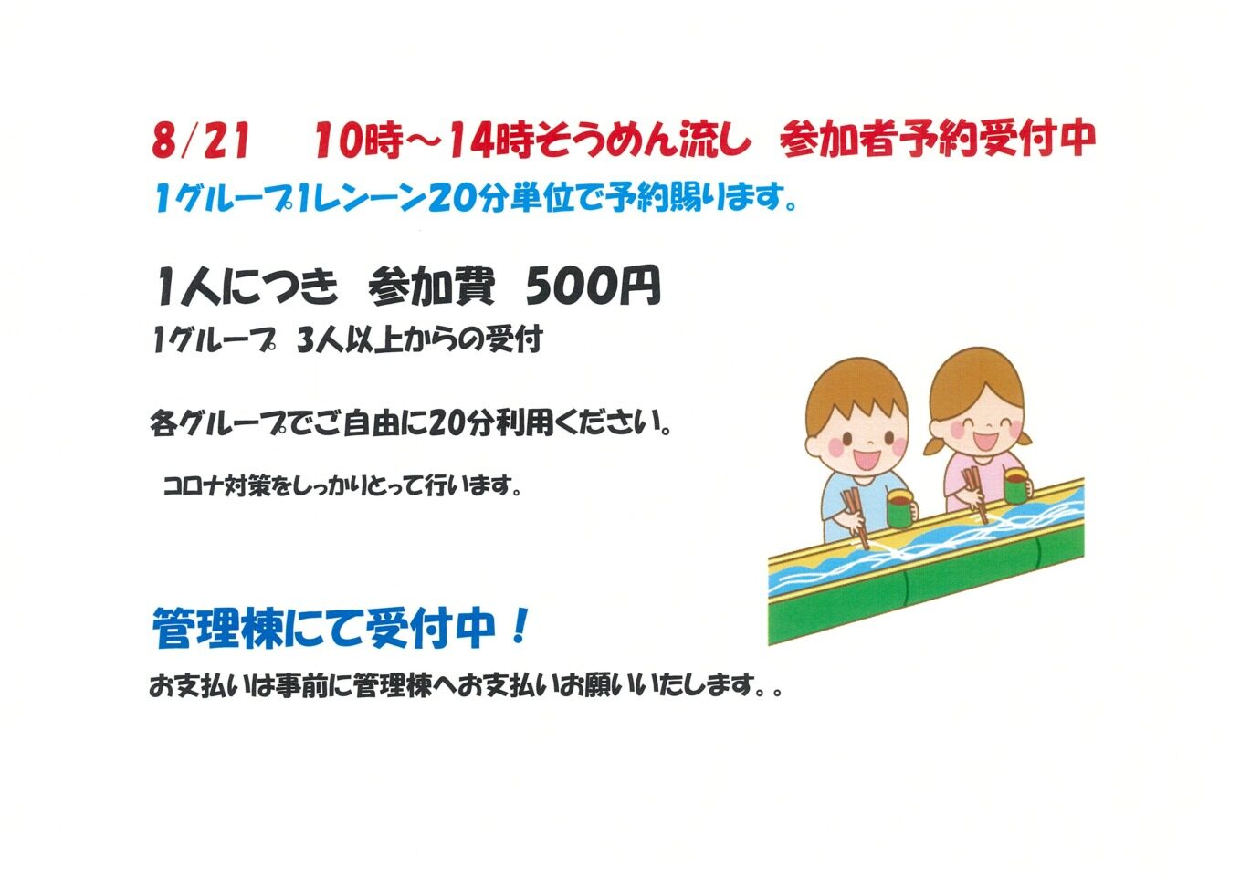 そうめん流し