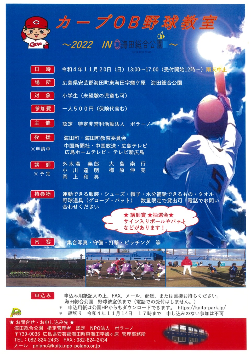 カープOB野球教室
