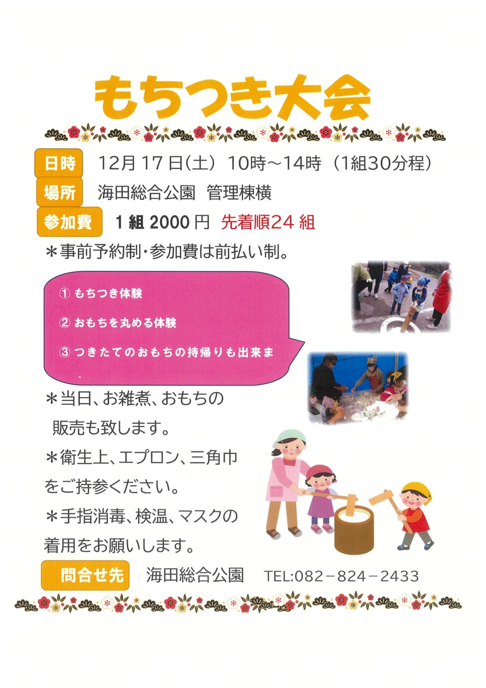 もちつき大会