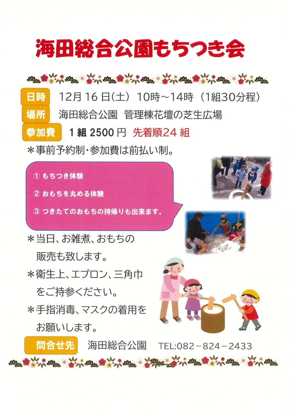 もちつき会開催!!
