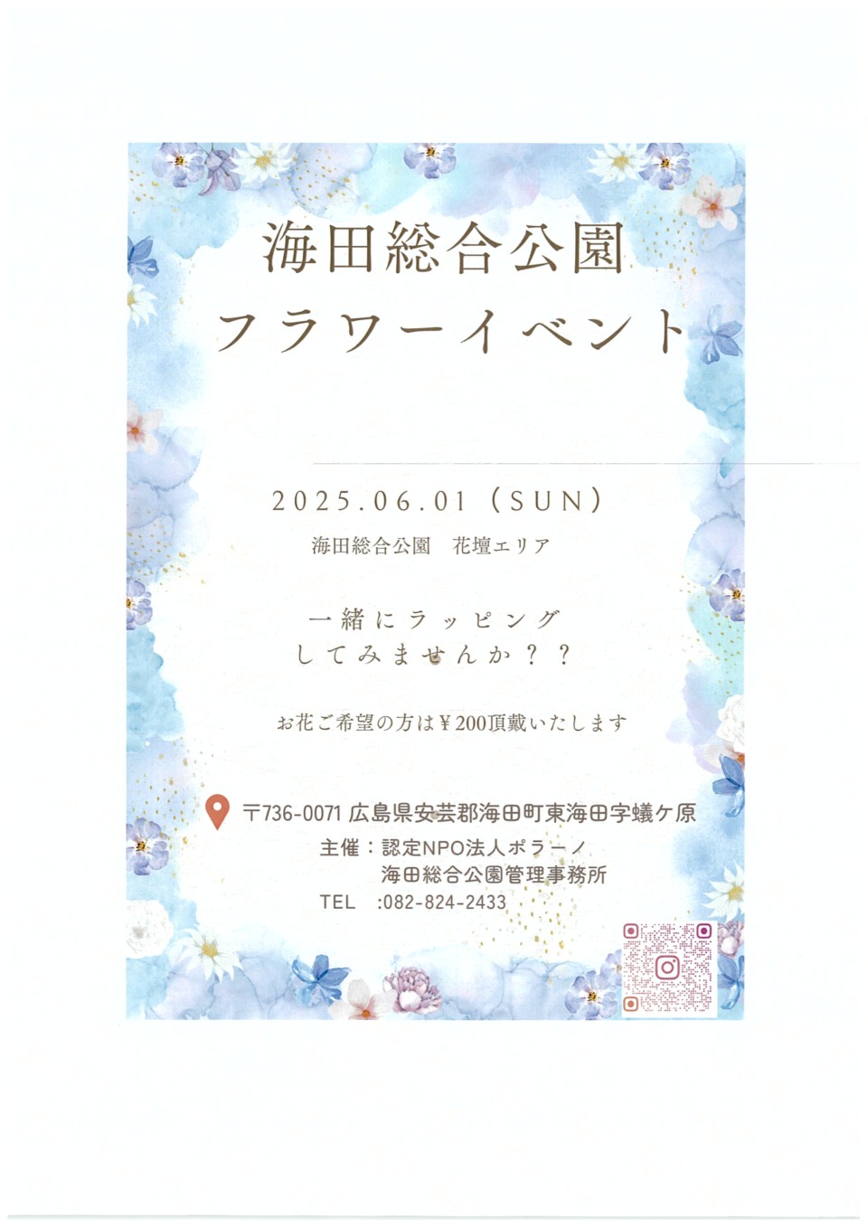 フラワーイベント