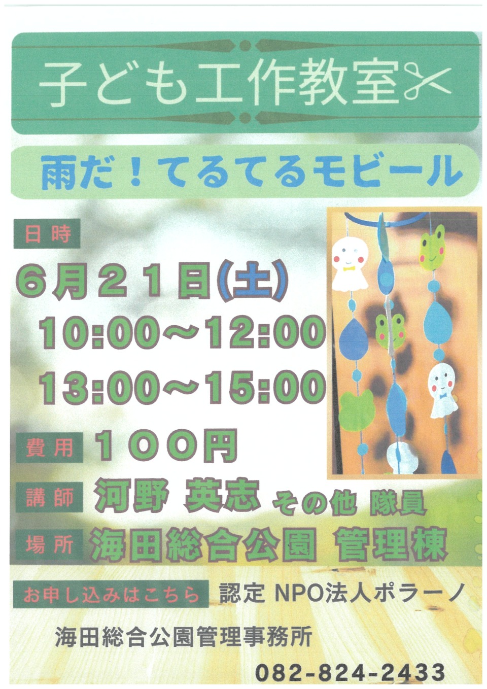 子ども工作教室