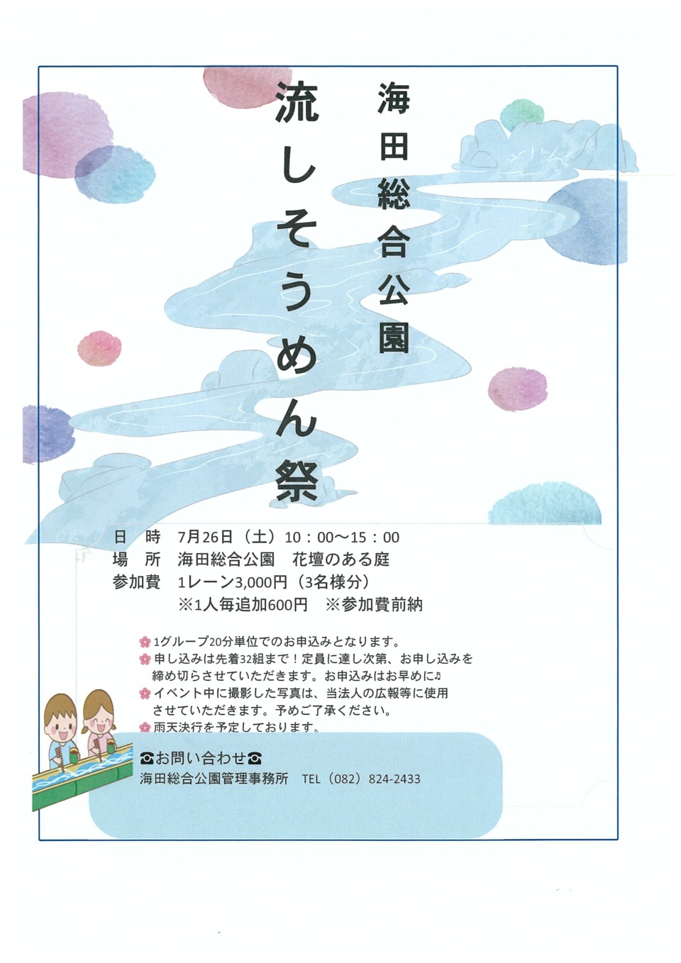 流しそうめん祭