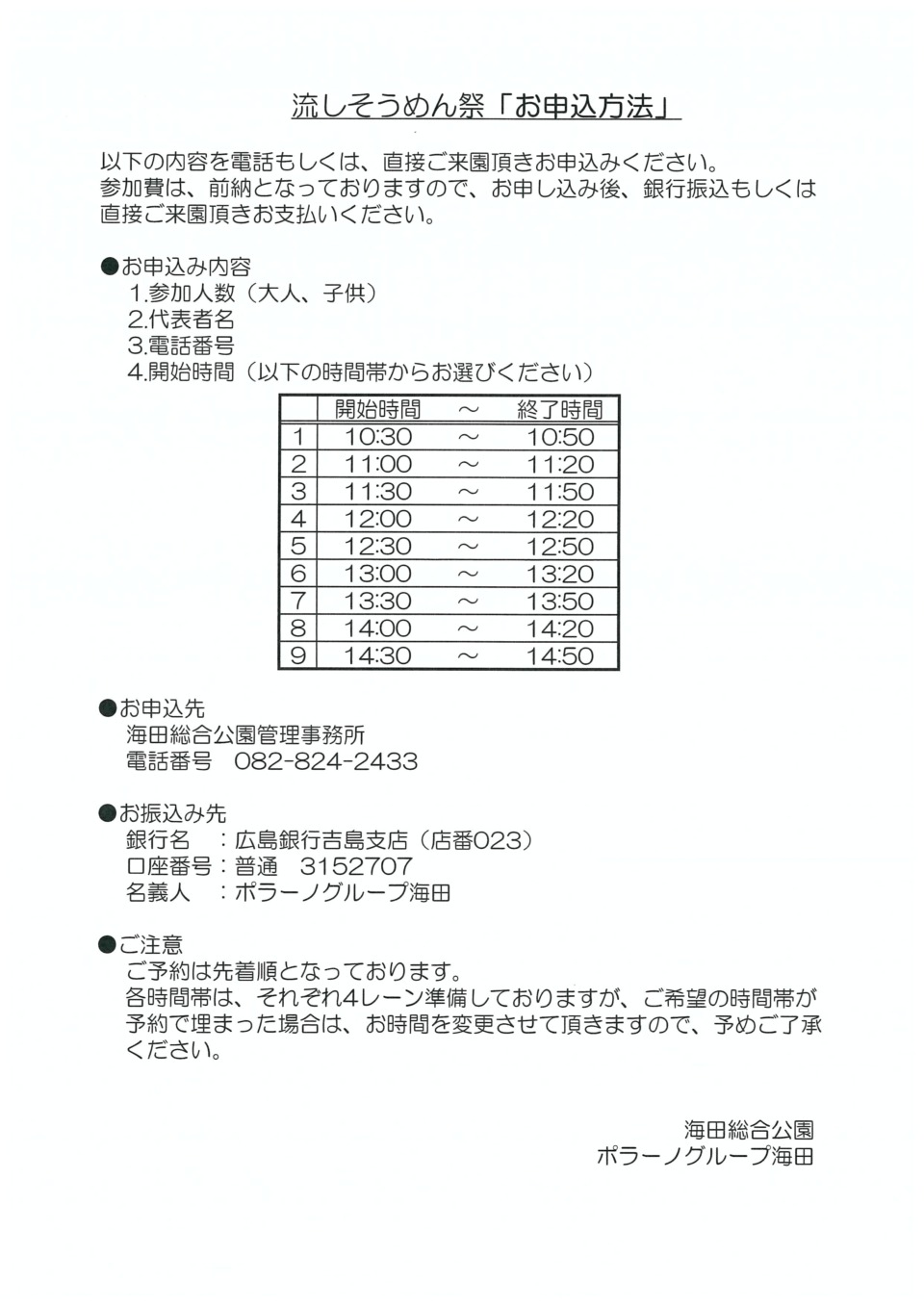 流しそうめん祭「お申込み方法」