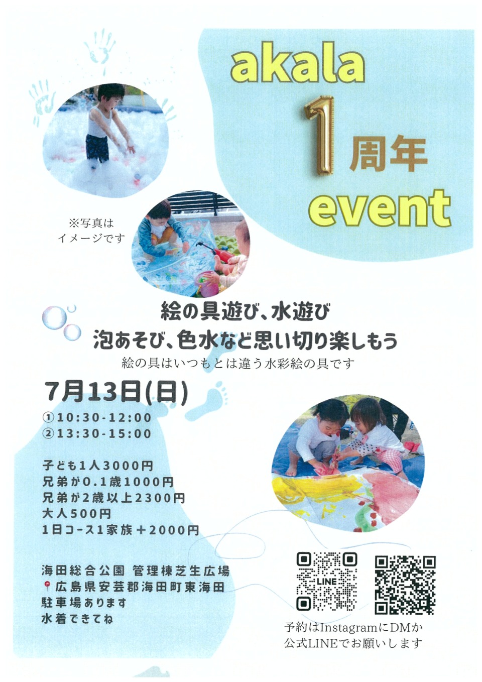 絵の具遊び、水遊び、泡あそび等