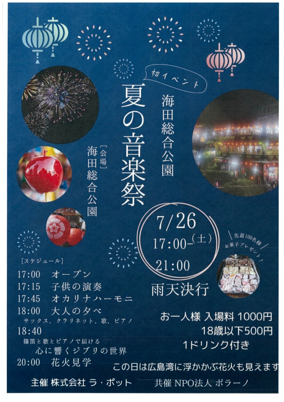 夏の音楽祭