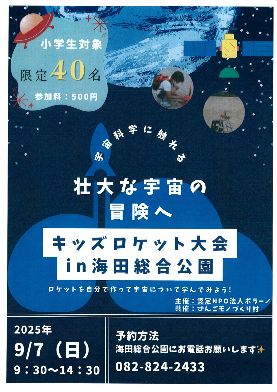 キッズロケット大会