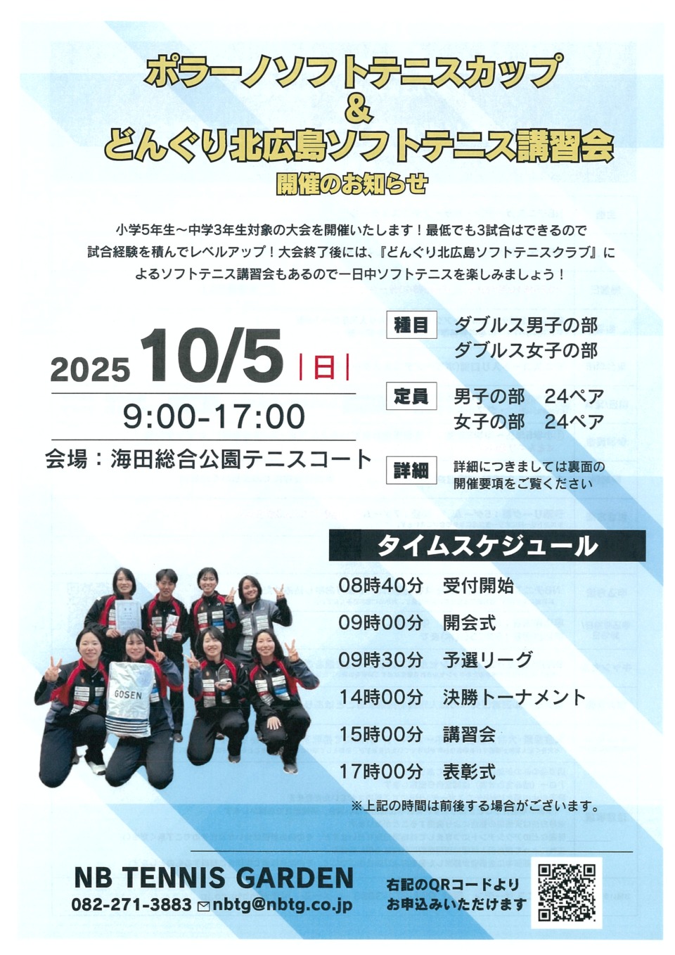 ポラーノソフトテニスカップ&どんぐり北広島ソフトテニス講習会!