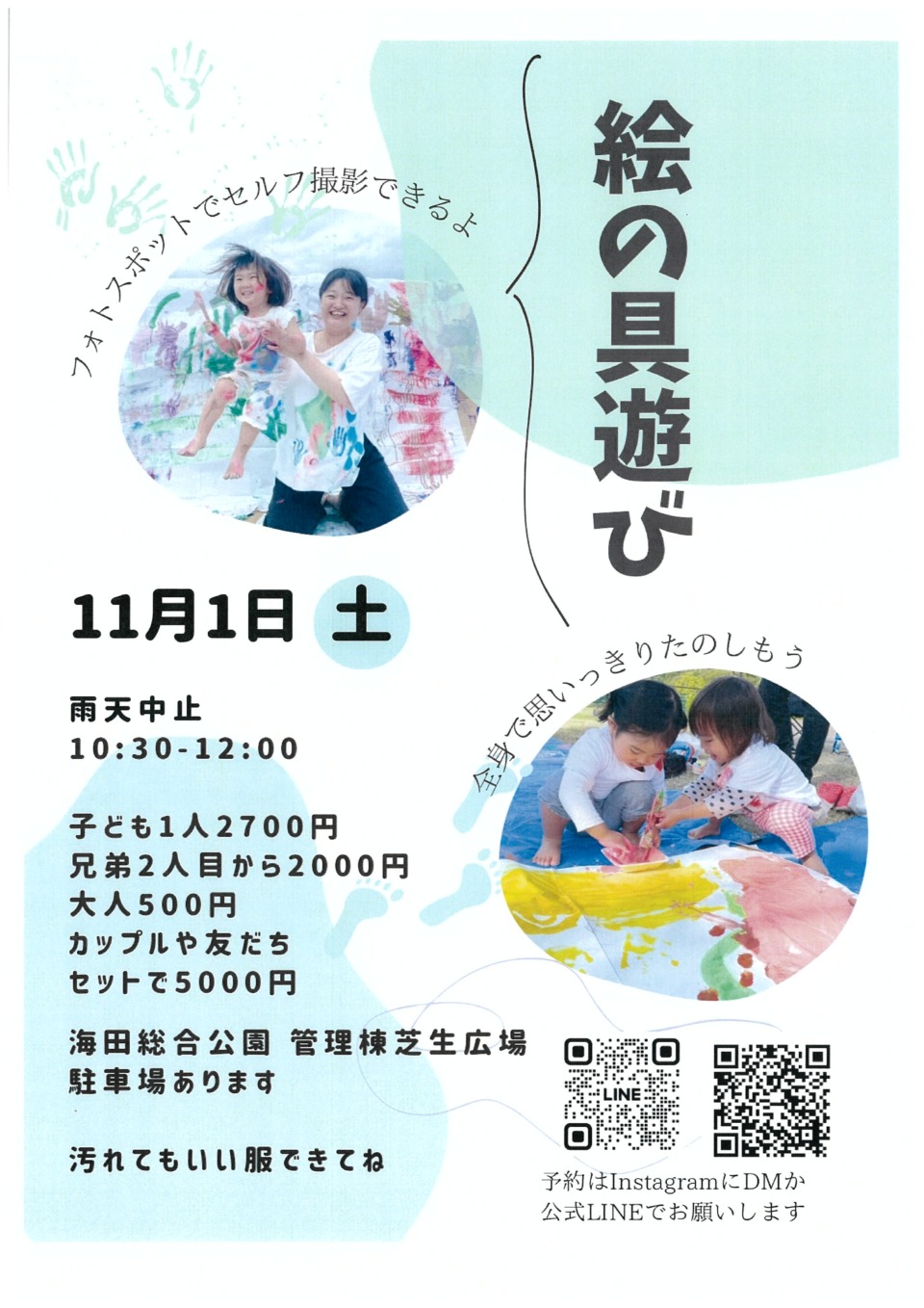 絵の具遊び