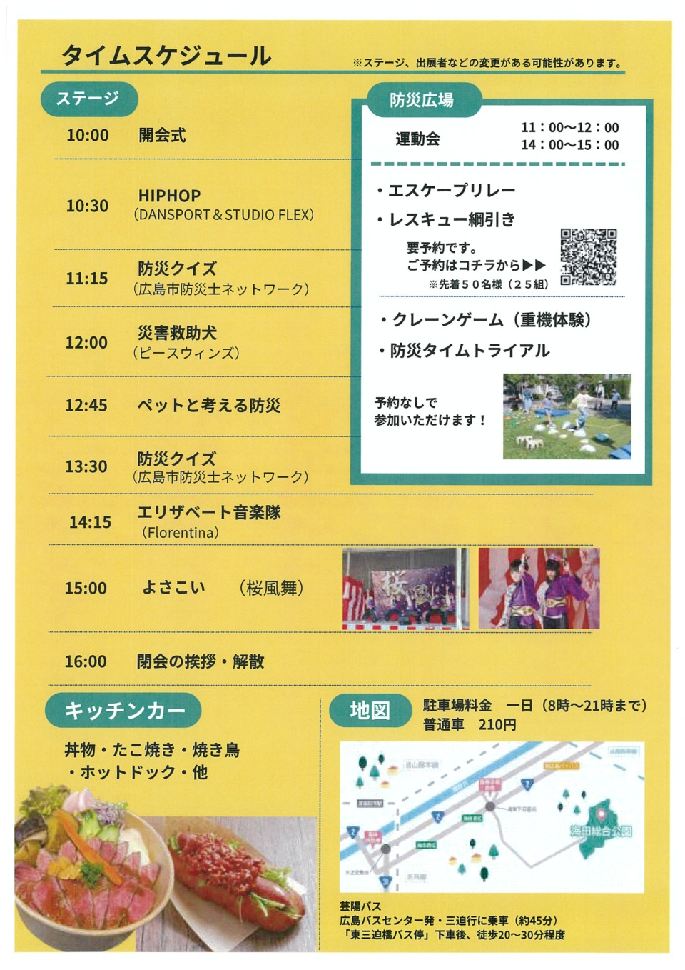 2025 防災フェスタ in 海田 タイムスケジュール