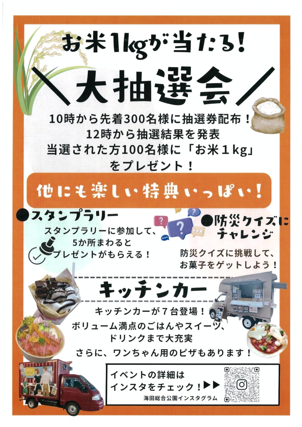 2025 防災フェスタ in 海田 大抽選会