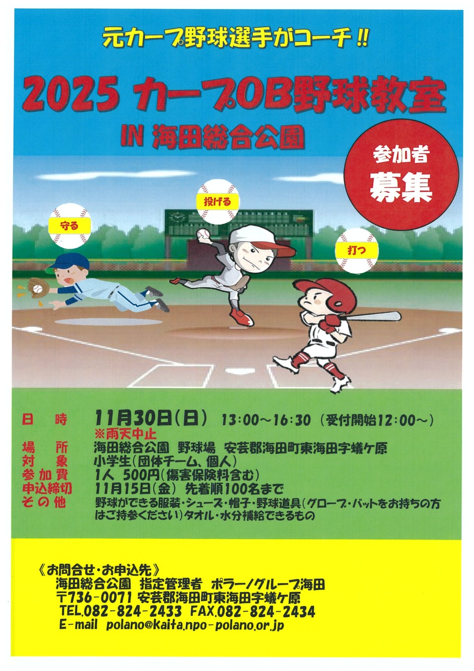 2025 カープＯＢ野球教室