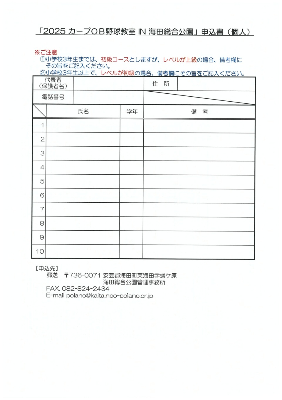 2025 カープＯＢ野球教室　申込書（個人用）