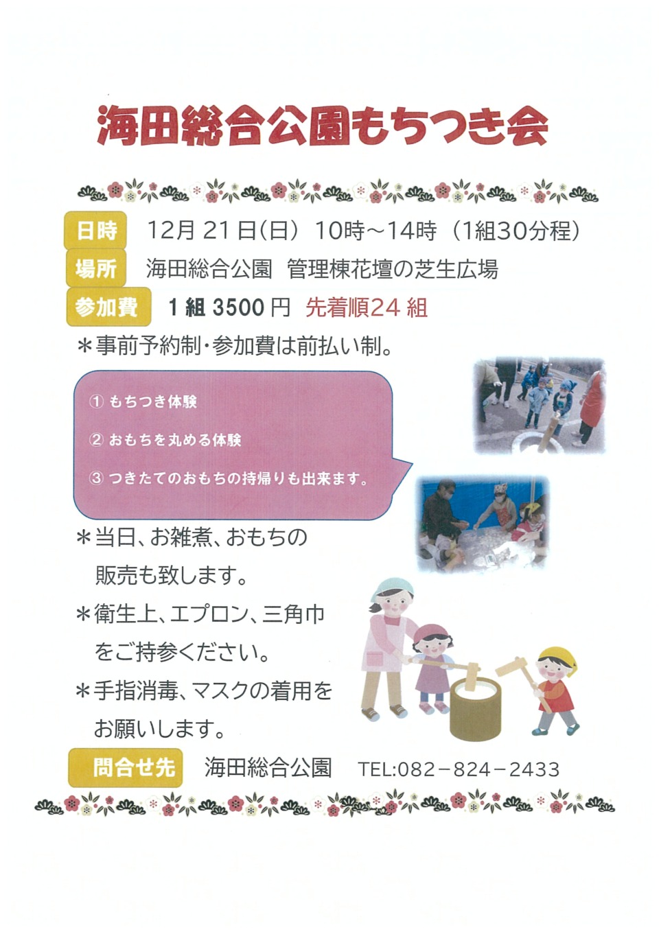 海田総合公園もちつき会