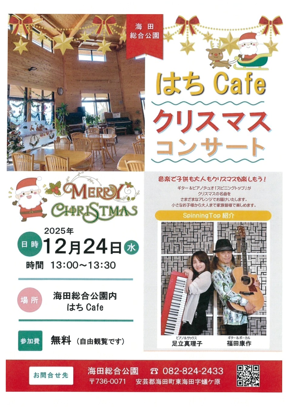 はちＣafe クリスマス　コンサート