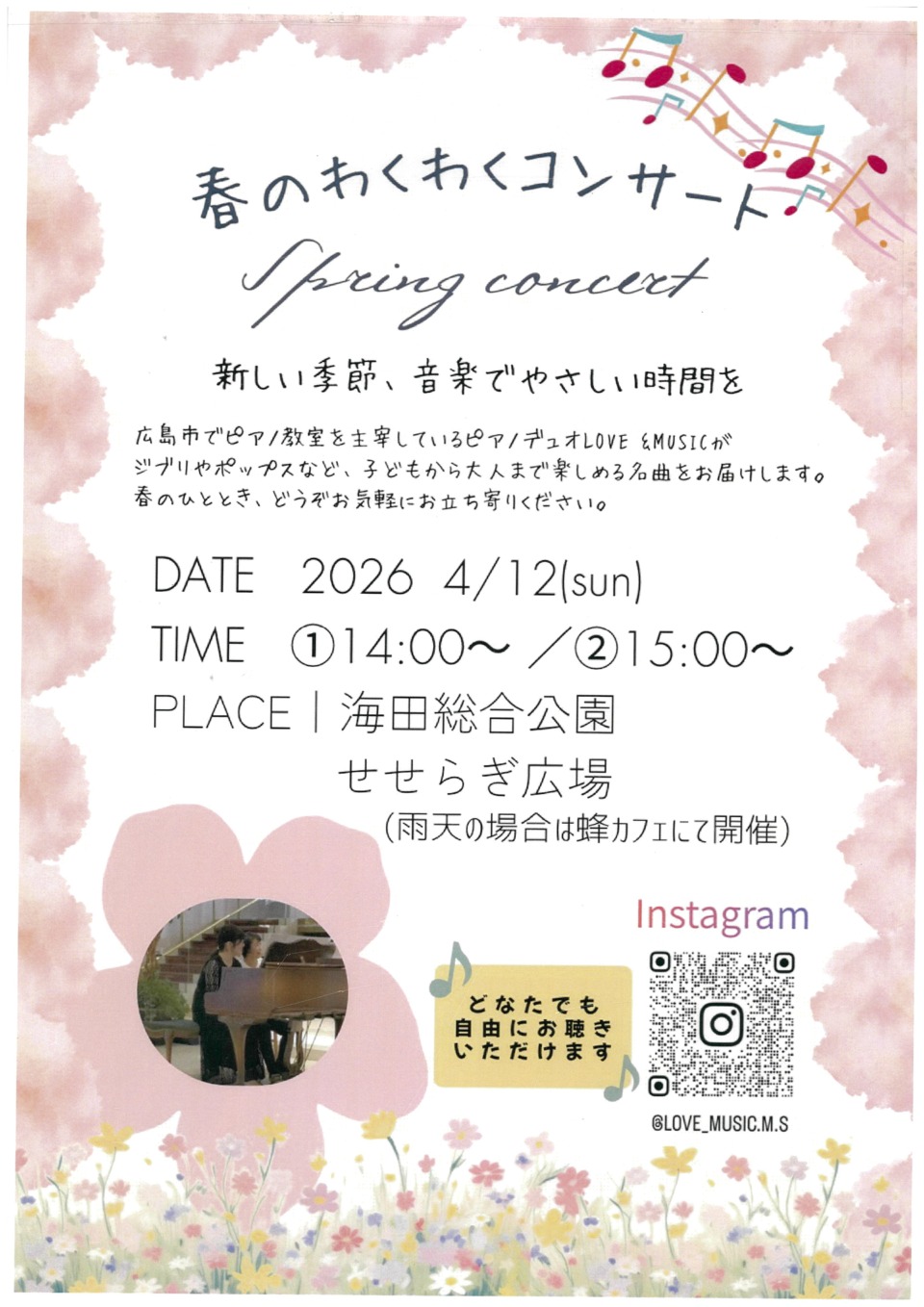 春のわくわくコンサート