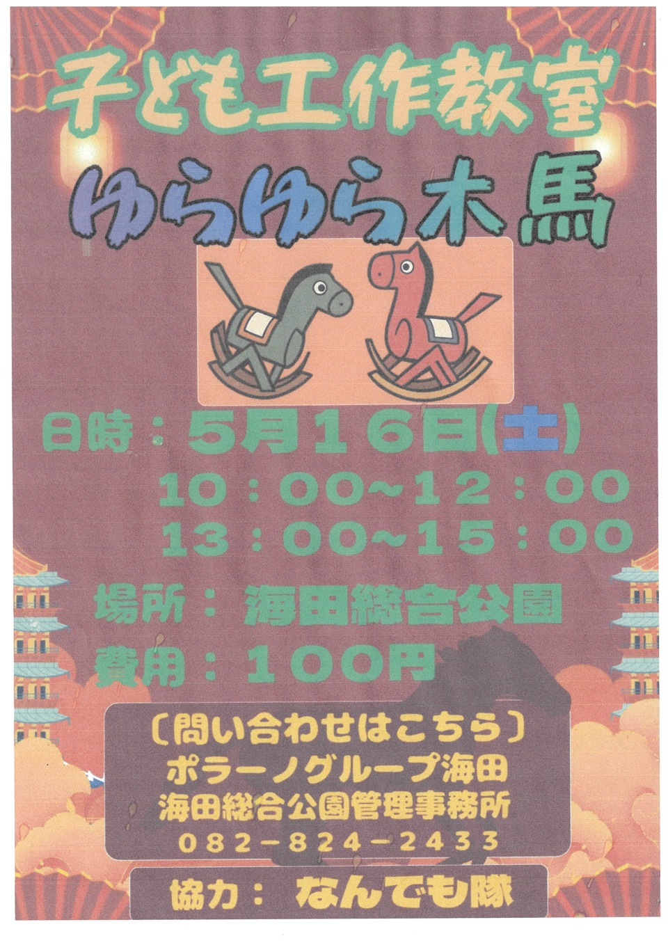 子ども工作教室