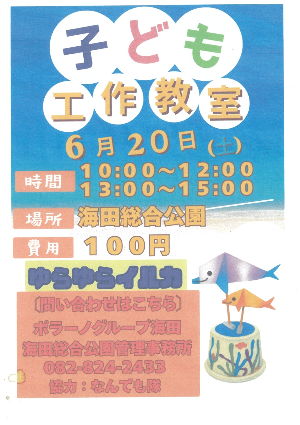 子ども工作教室