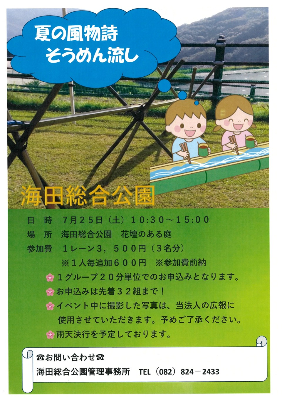 夏の風物詩そうめん流し