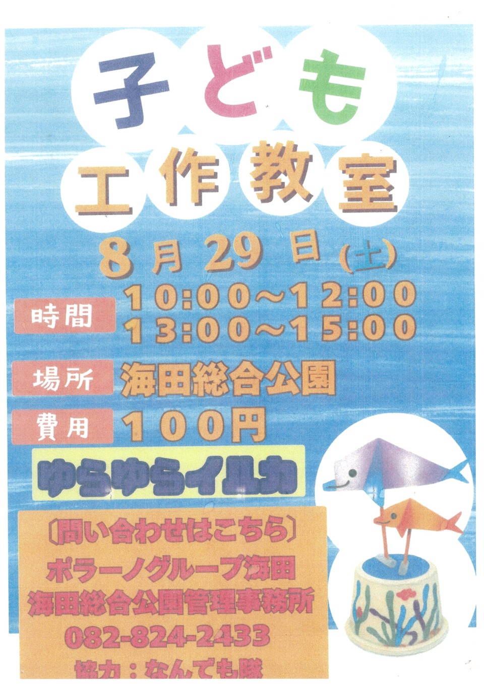 子ども工作教室