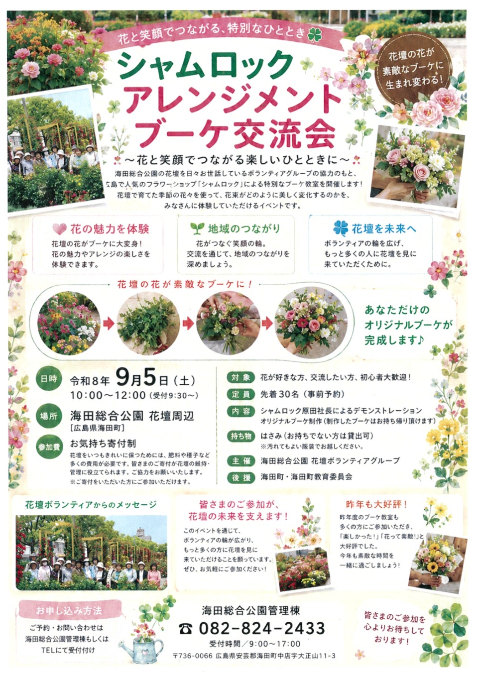 シャムロック　アレンジメントブーケ交流会