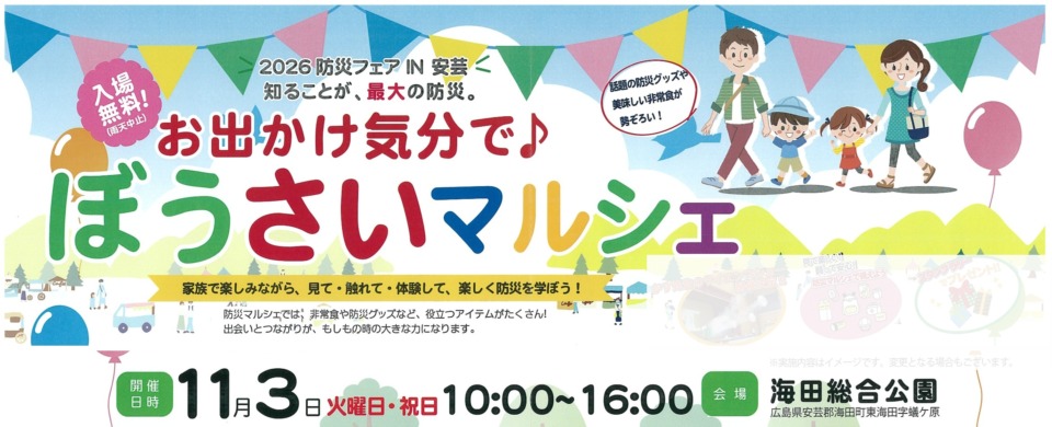 ぼうさいマルシェ