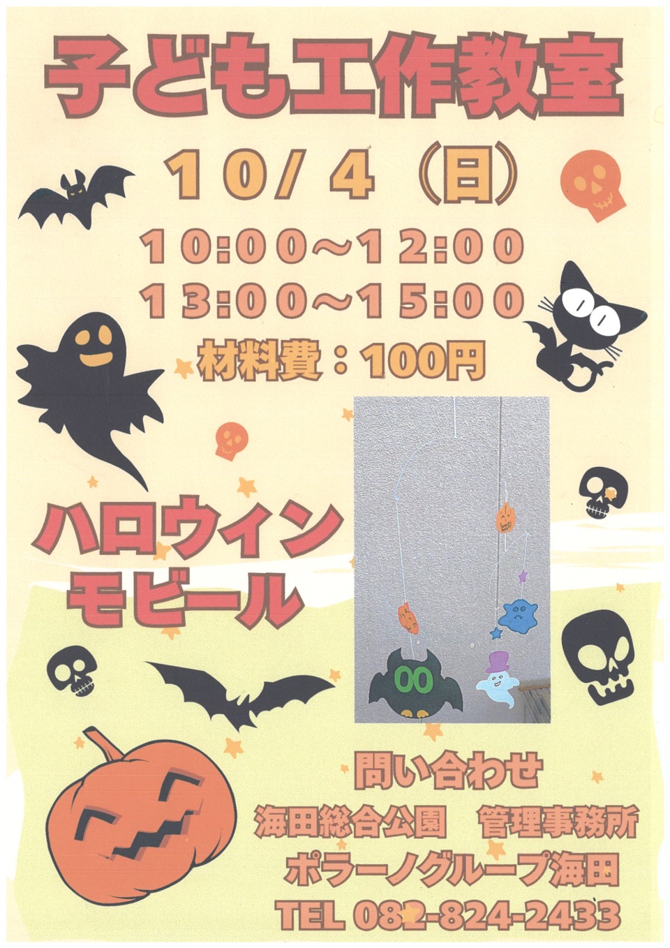 子ども工作教室
