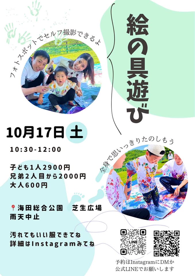 絵の具遊び
