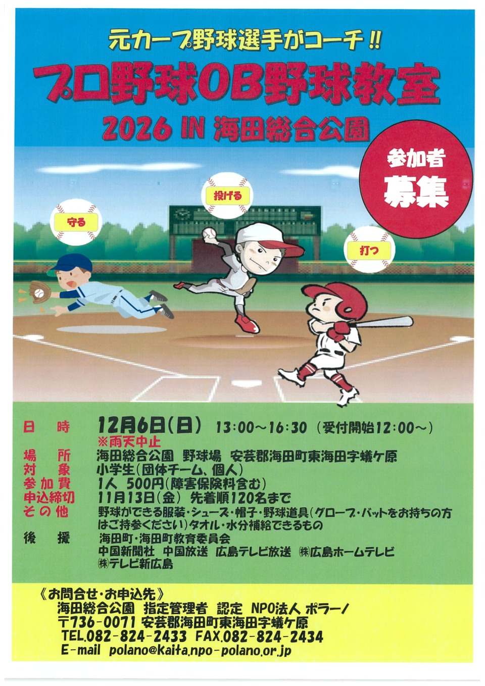 プロ野球OB野球教室