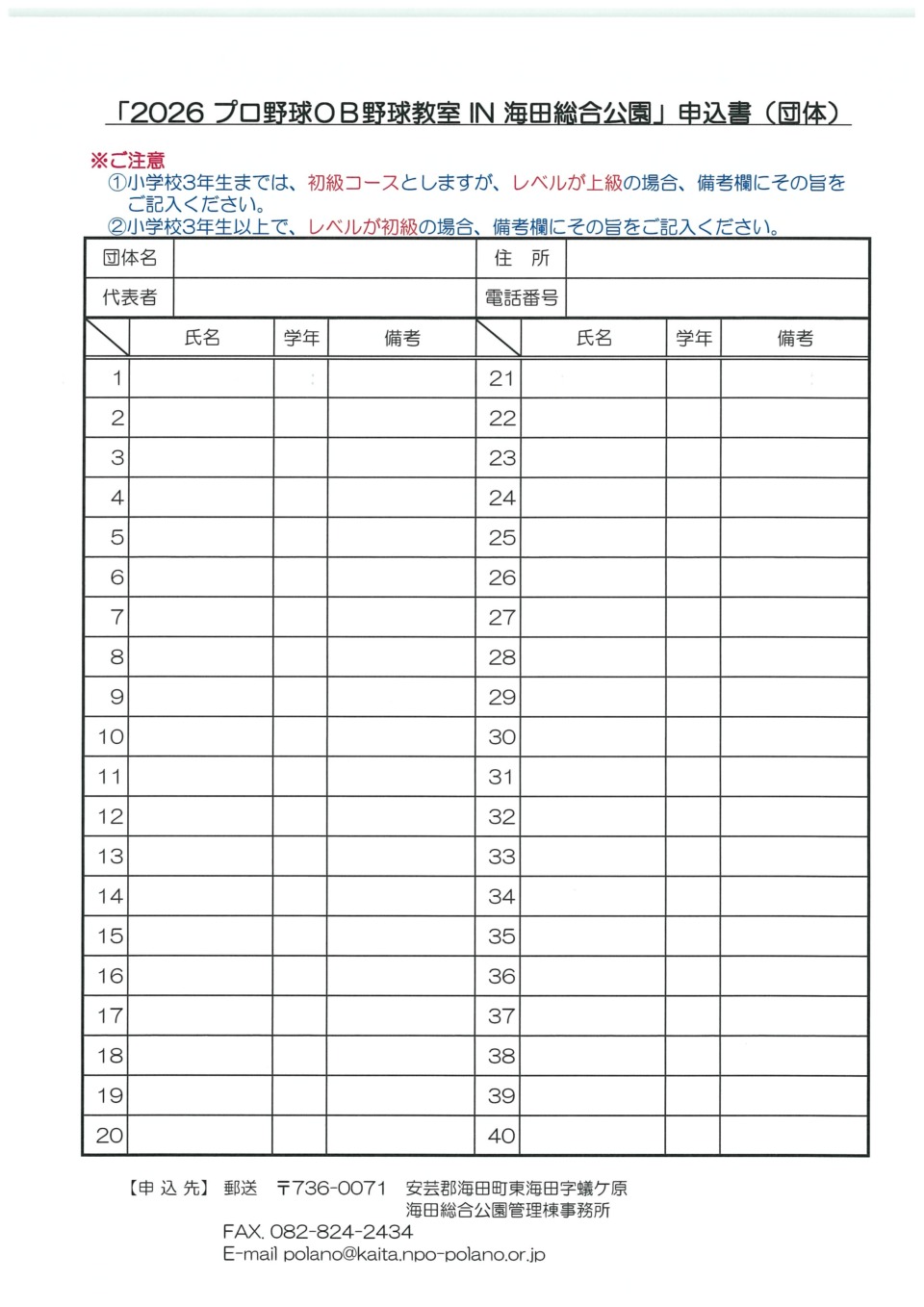 プロ野球OB野球教室 申込書（団体）