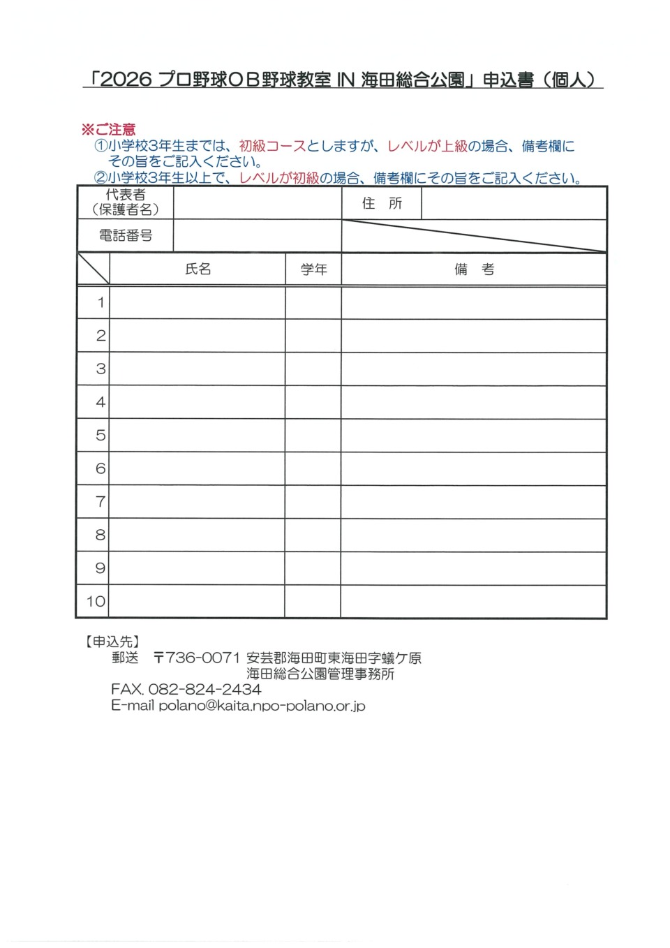プロ野球OB野球教室申込書（個人）
