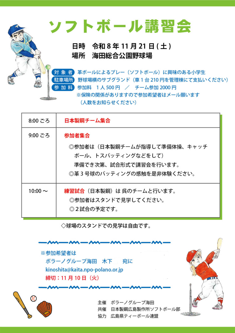 ソフトボール講習会